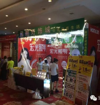 熱烈祝賀山西省懷仁宏光照明專賣店聯(lián)盟團購活動圓滿成功！